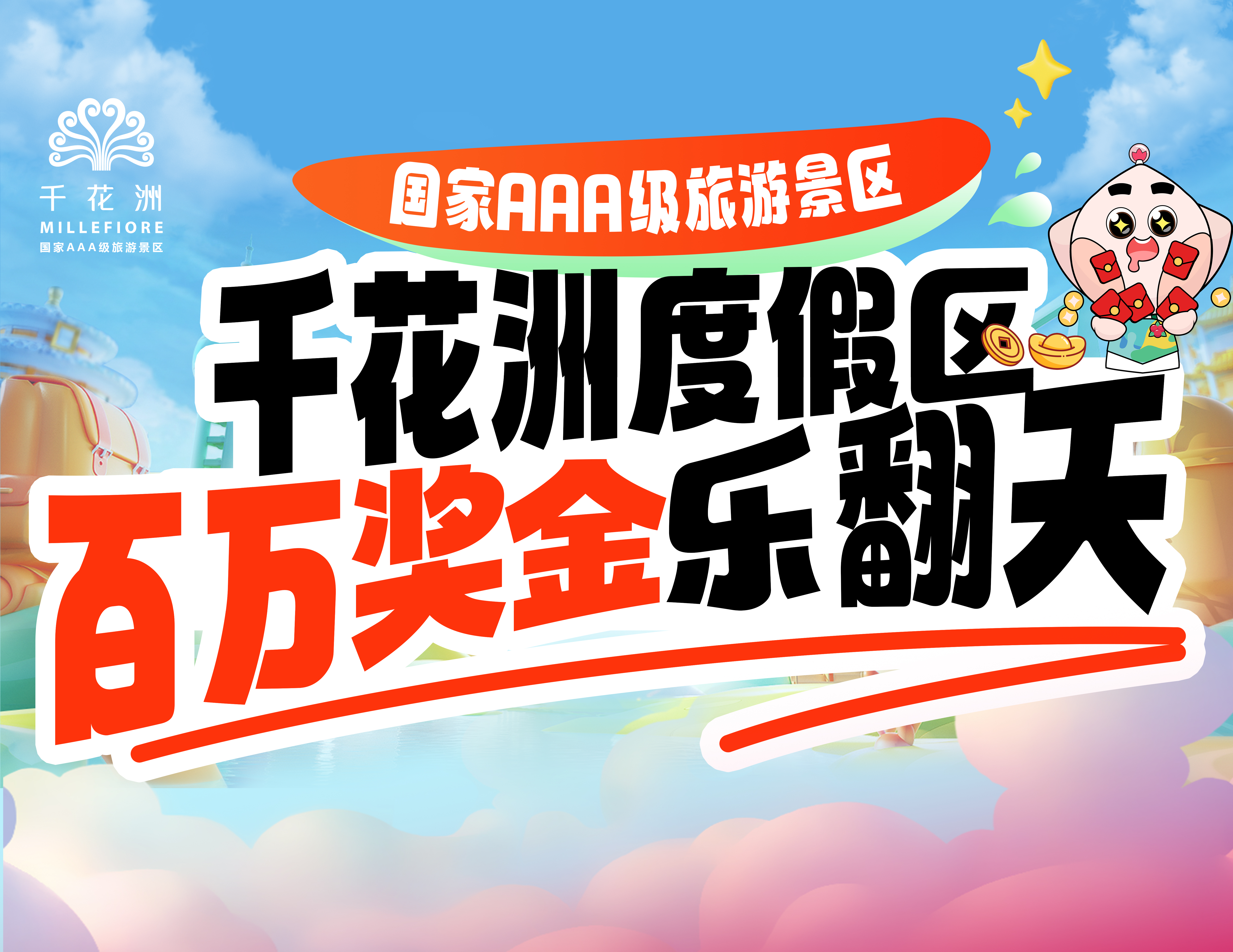 百万奖金公示栏